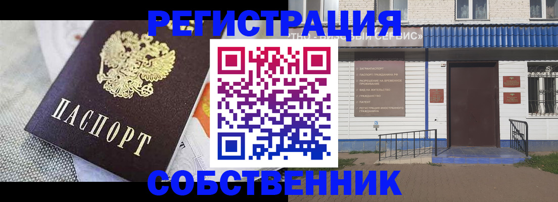 временная регистрация собственник в Калаче