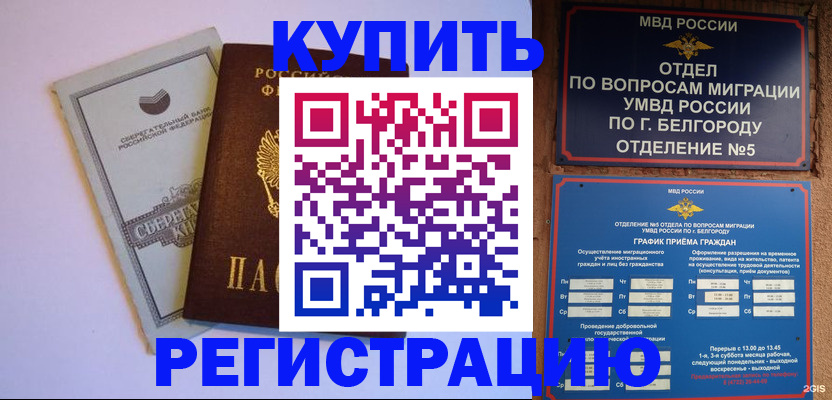прописка гарантия в Калаче